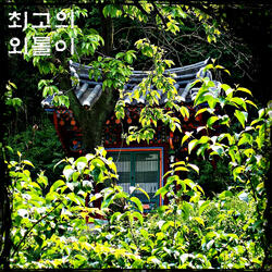 최고의 외톨이 Instrumental