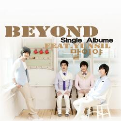 말이야 (feat. 윤실)