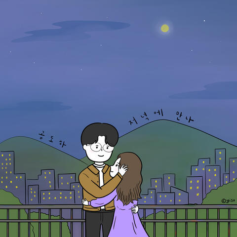 See you in the Evening
