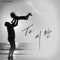 아버지에게 Instrumental