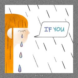 IF YOU (feat. 민경)