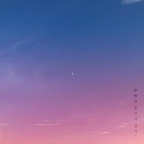 What will we be