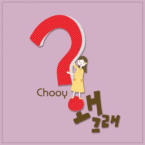 왜그래