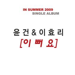 이뻐요
