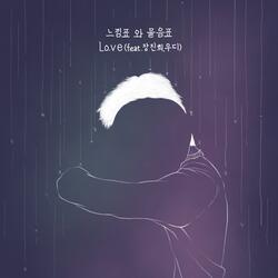 느낌표와 물음표 (feat. 장진희 & 우디)