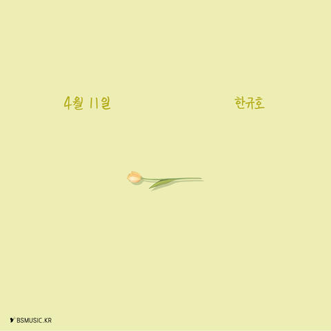 April 11th