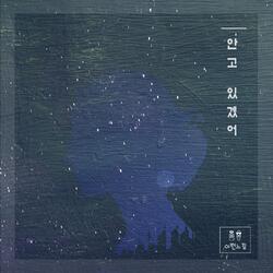 안고 있겠어