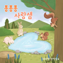 Fountain Of Love Instrumental