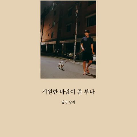 One Summer Night