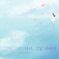 다시, 그날 너에게 (with. JIONIA)