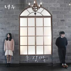 혼잣말