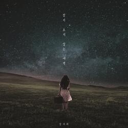 잠이 오지 않는 새벽 Instrumental