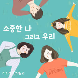 Let's Cheer Up Together