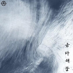 DDG Song (feat. Seung-Min Park)