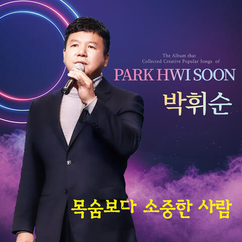목숨보다 소중한 사람