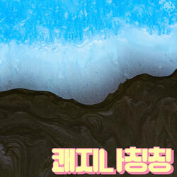 k-GNA Song (feat. Dayeon Lee)