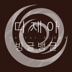 매일보고싶구려 (feat. Eunasing)