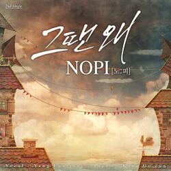 그땐 왜 Instrumental