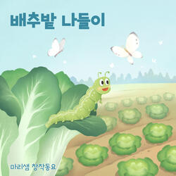 Caterpillar's Outing