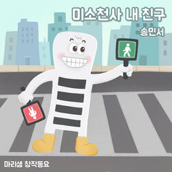 My Friend, Smiling Angel (feat. Song Min-Seo)