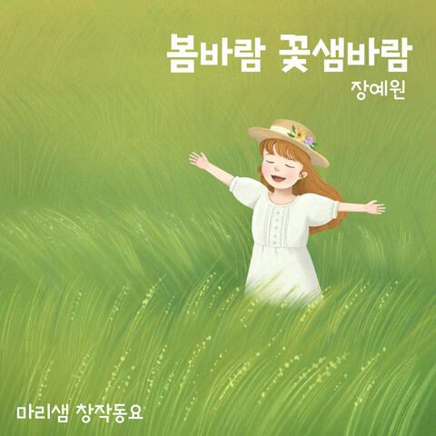 Spring Breeze