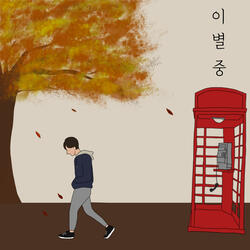 Falling Instrumental