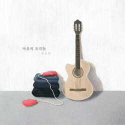 사랑이 뭘까