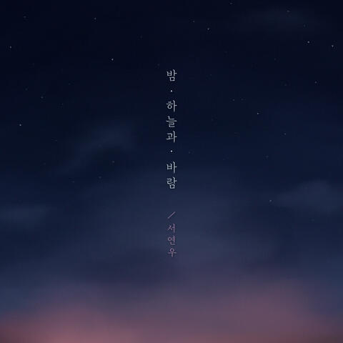 Starry and windy night