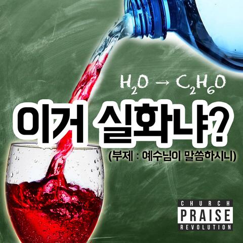 실화 Pt. 3