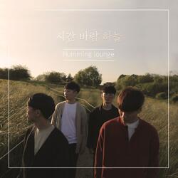 시간, 바람, 하늘