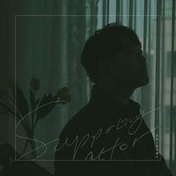 조연 (feat. 에일)