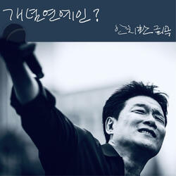 개념연예인
