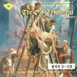 32장 히스기야 영광 (찬송가 397장)