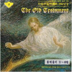 39장 예복 제작 (찬송가 355장)