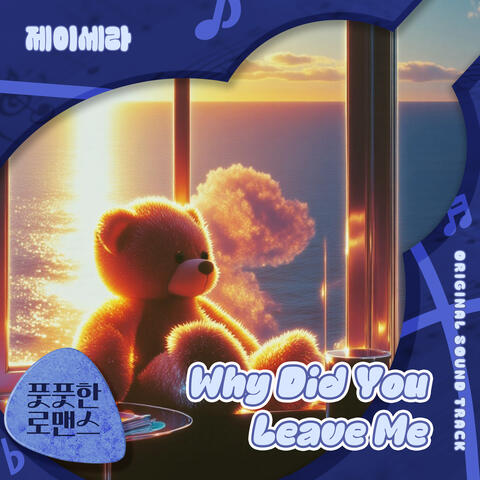 풋풋한 로맨스 (Original Television Soundtrack) Pt.5