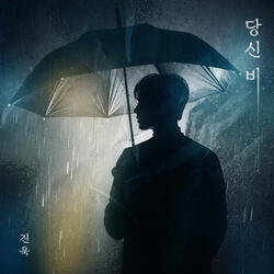 You're Rain Instrumental