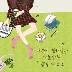 Auld Lang Syne (Arr. for Piano by 김빛이라)