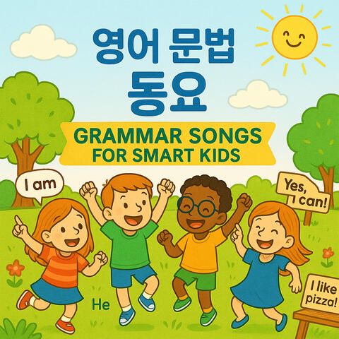 영어 문법 동요 Grammar Beats
