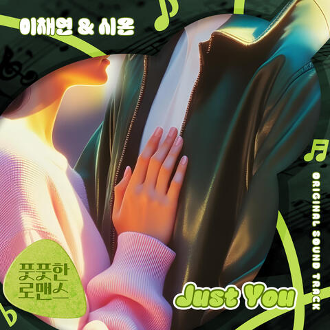 풋풋한 로맨스 (Original Television Soundtrack) Pt.7