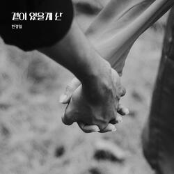 I'll be by your side Instrumental