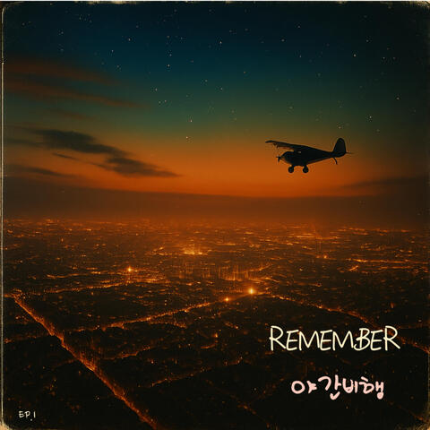 REMEMBER