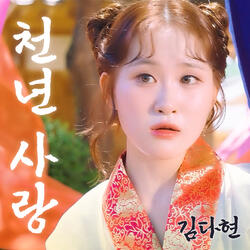 천년사랑 Instrumental