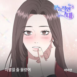 이별일 줄 몰랐어