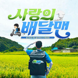 Delivery Man Instrumental