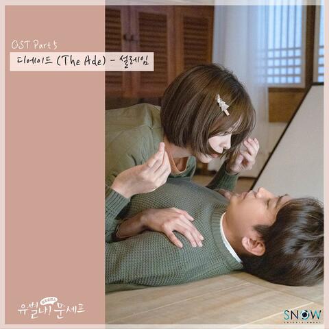 유별나! 문셰프 (Original Television Soundtrack), Pt. 5