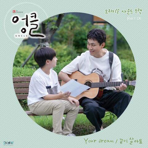 엉클 OST (Original Television Soundtrack), Pt. 5