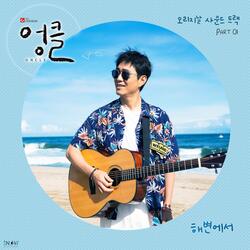 해변에서