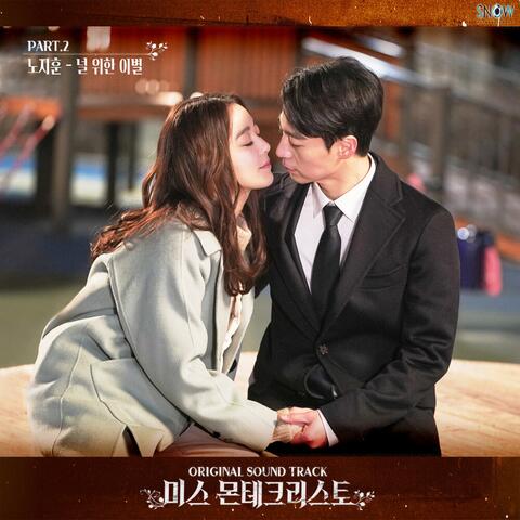 미스 몬테크리스토 (Original Television Soundtrack), Pt. 2