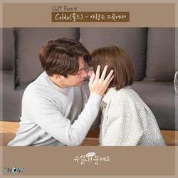 사랑은 그곳에서