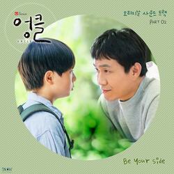 Be your side Instrumental